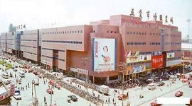 沈陽五愛服裝批發(fā)市場