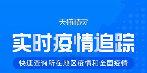 阿里攜手天貓精靈推出疫情語音查詢服務(wù)，實(shí)時(shí)信息觸手可及